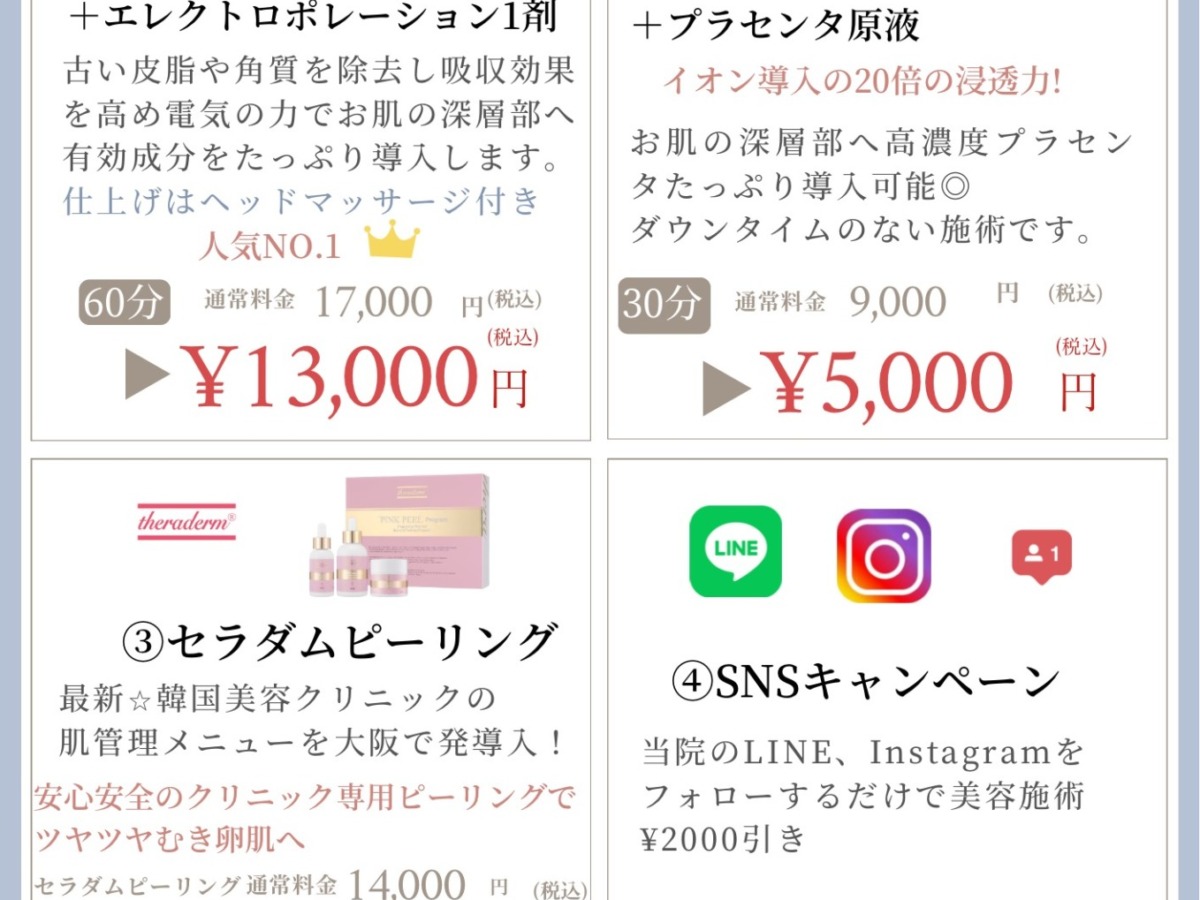 ピーリング オファー 料金 5000円