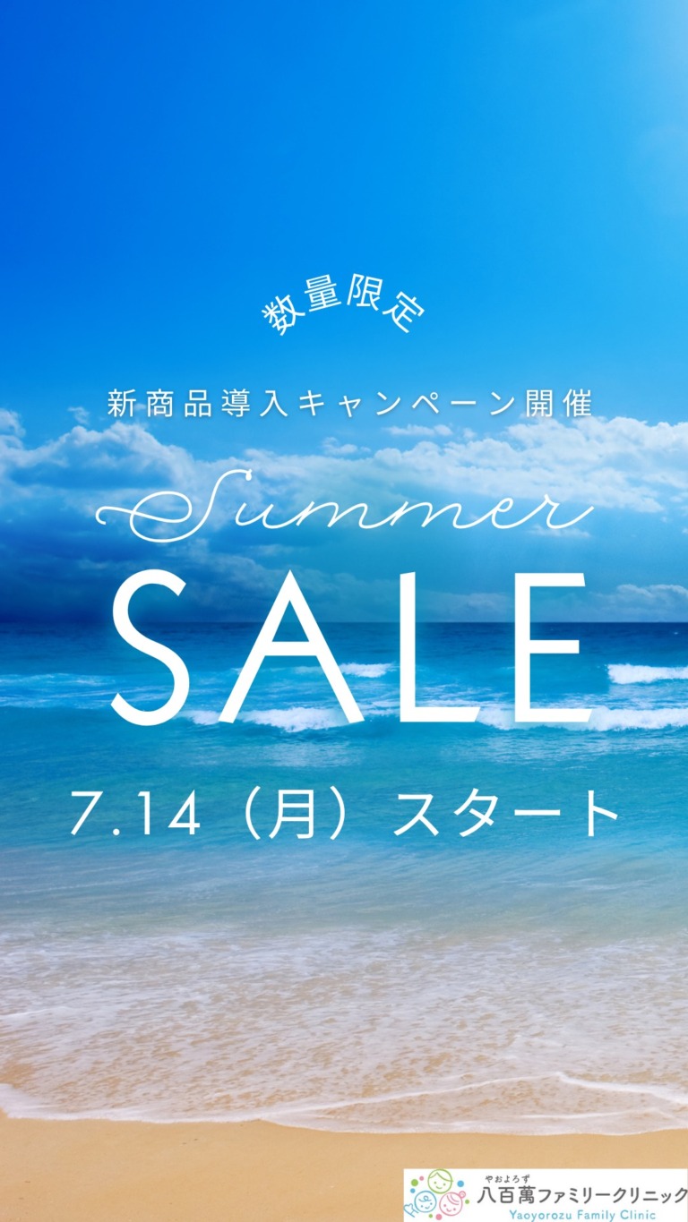 数量限定！SUMMER SALEを開催します！