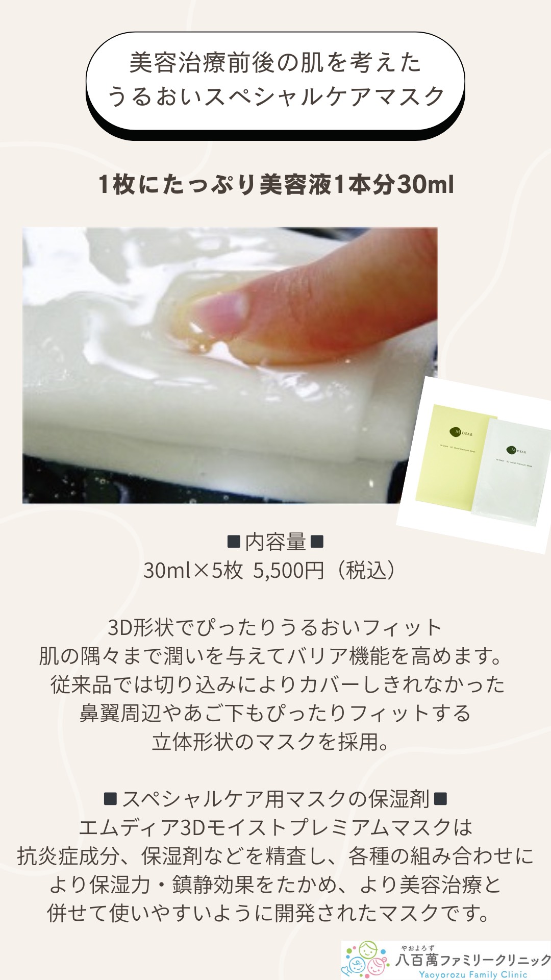 3Dモイストプレミアムマスク